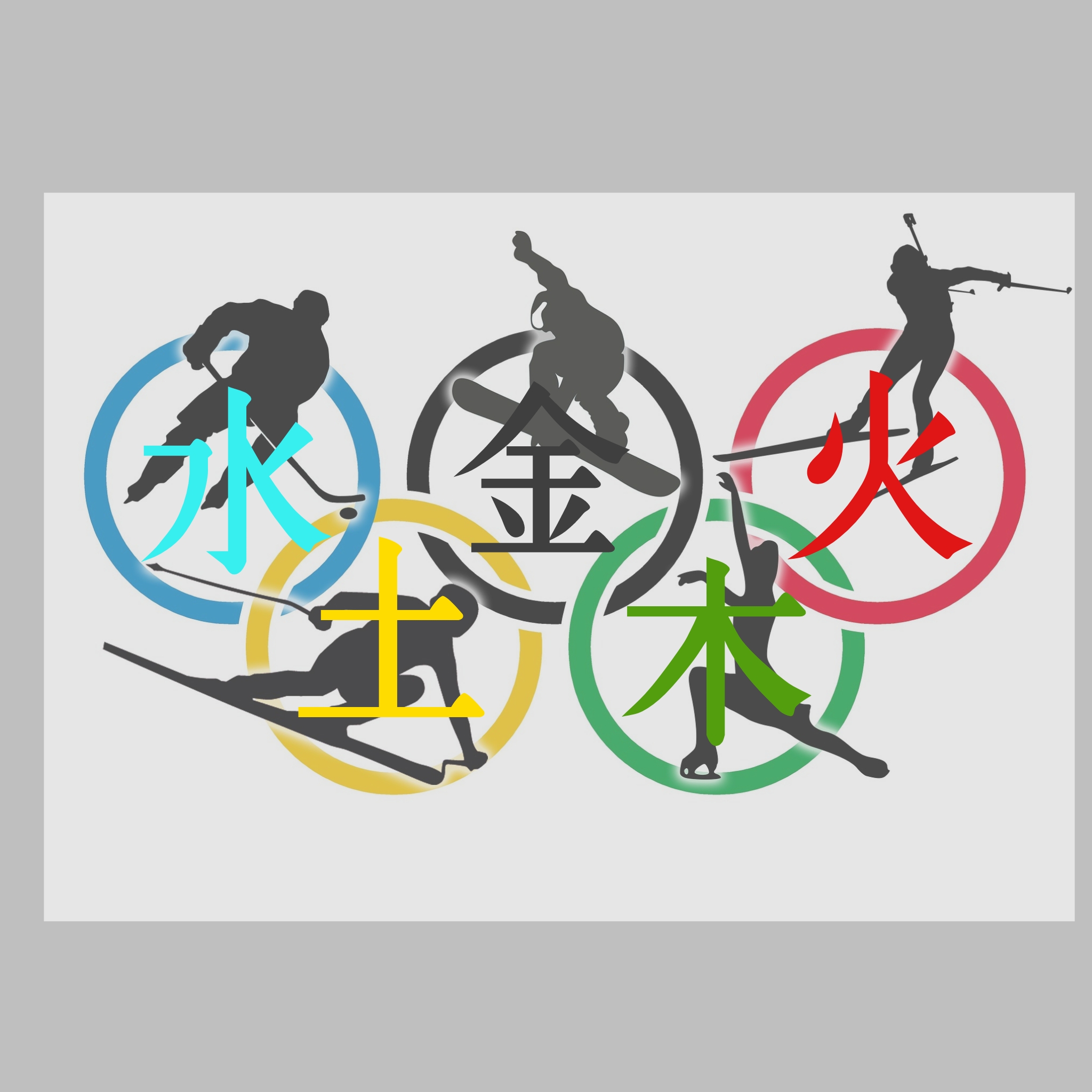 オリンピックのロゴって五行カラーだ