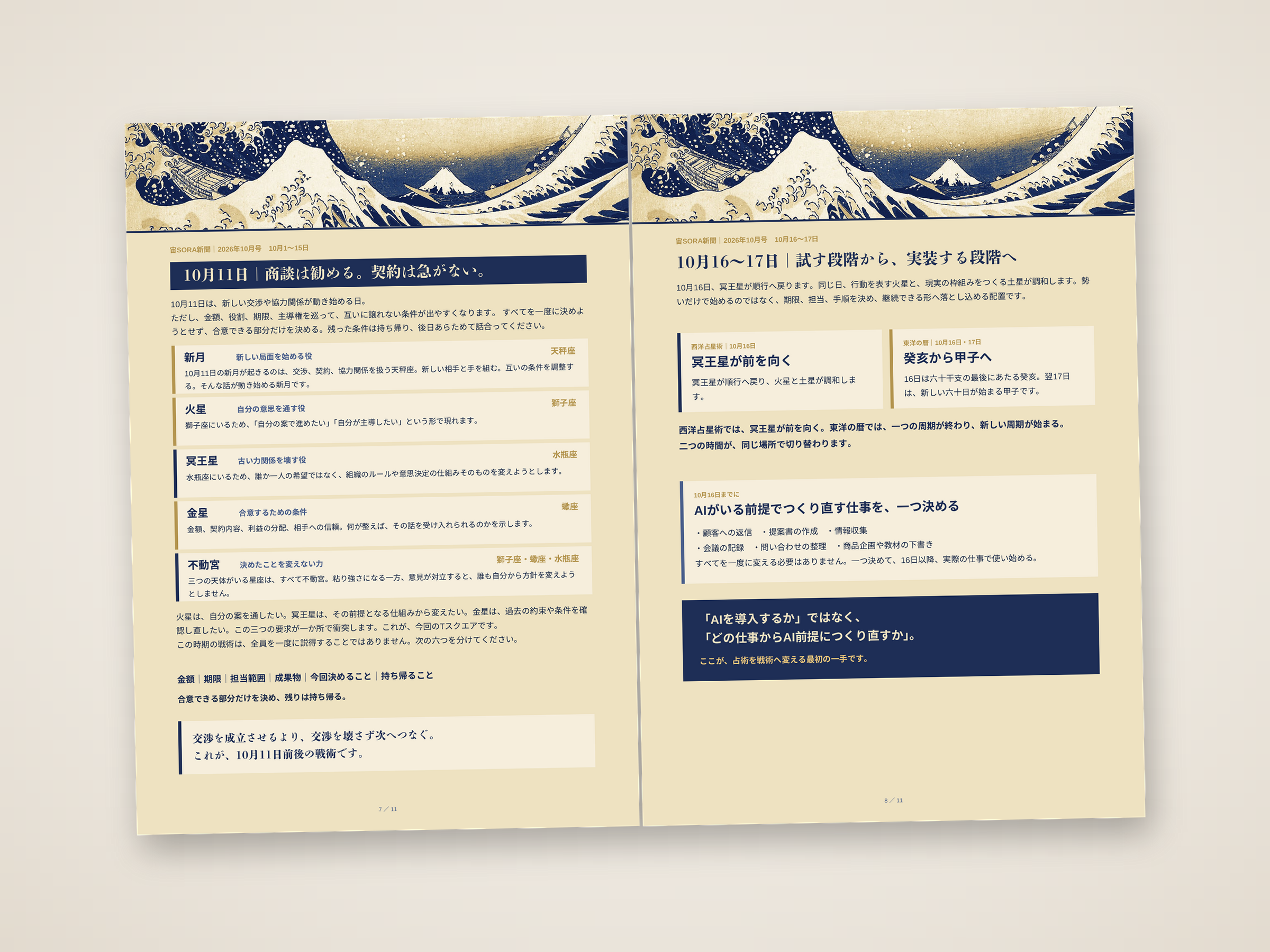 10月11日と10月16〜17日のページ