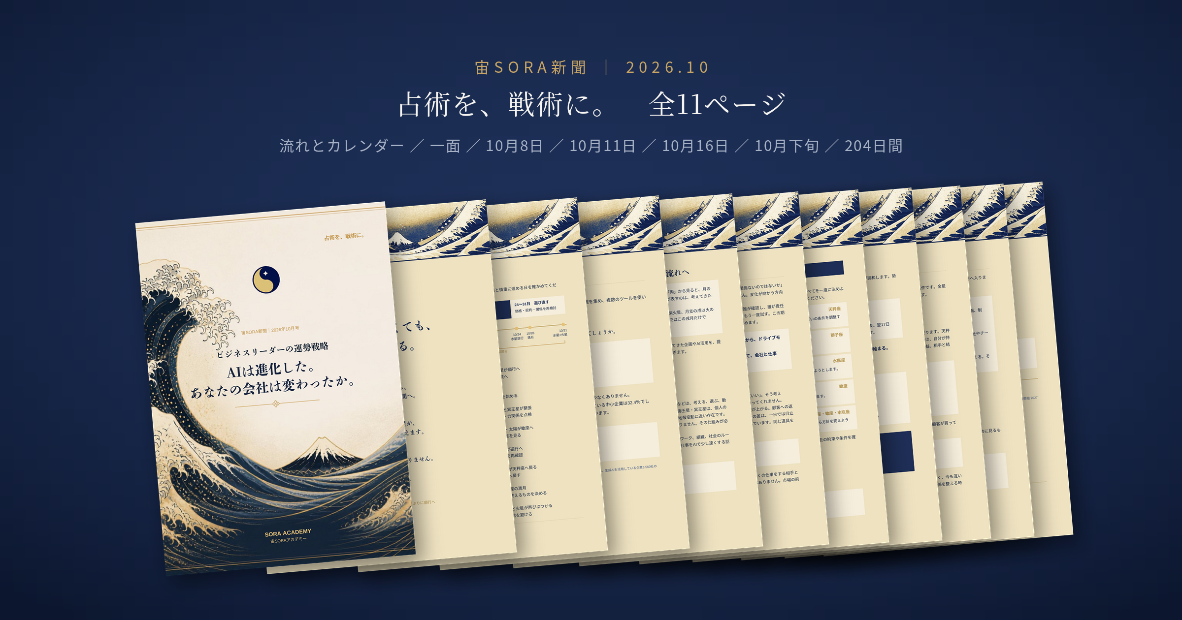 宙SORA新聞 2026年10月号 全11ページ